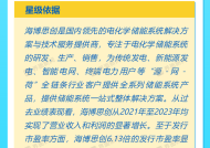 打新早报|储能集成第一股以及人造板生厂商今日申购，这两家新股质地如何？|界面新闻 · 证券